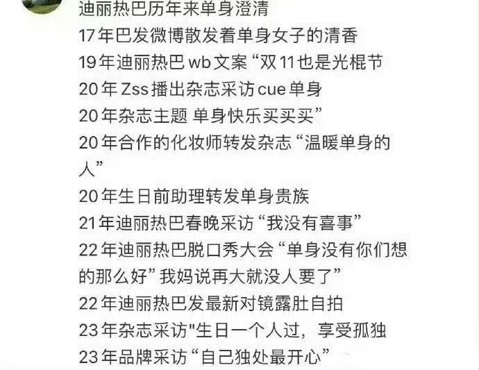 tg.  迪丽热巴这么多次表明过单身，但为啥大家都在催澄清啊。 