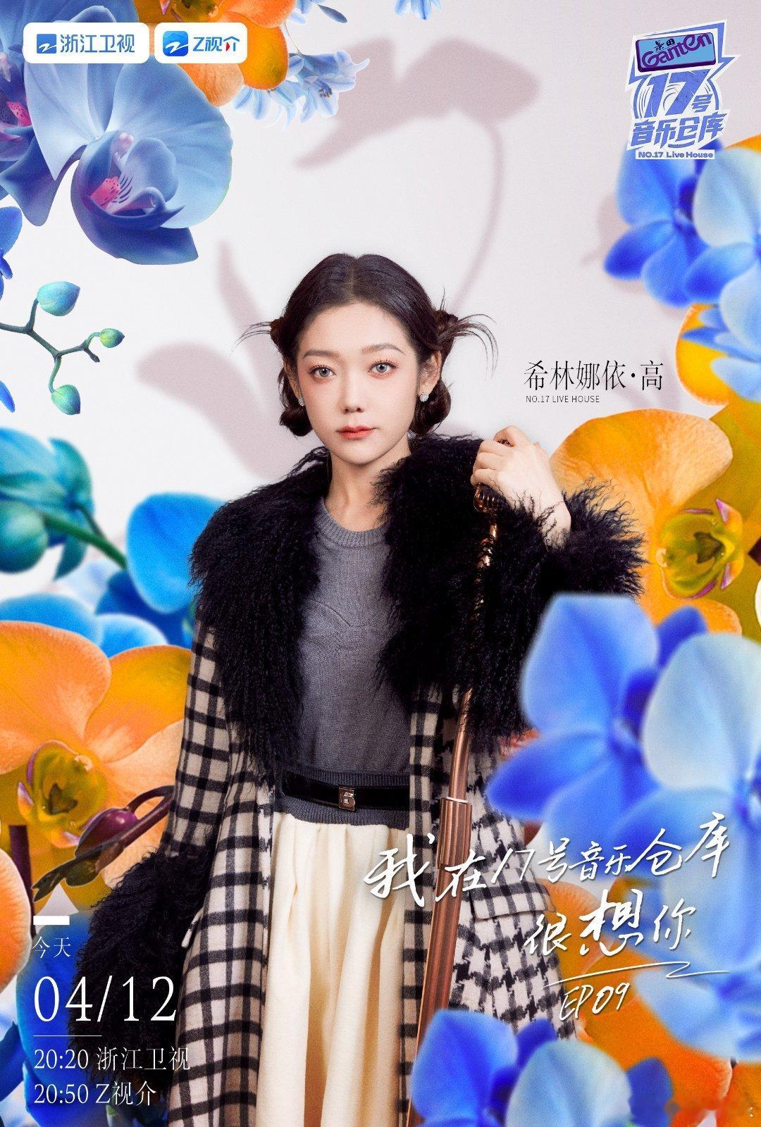 #硬糖少女303##希林娜依高# 今日份糖妹新鲜物料希林娜依高17号音乐仓库最新