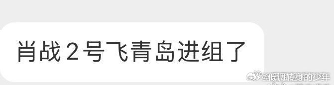 肖战将在4.2日飞青岛 进组《十日终焉》围读 齐夏要来了！ 