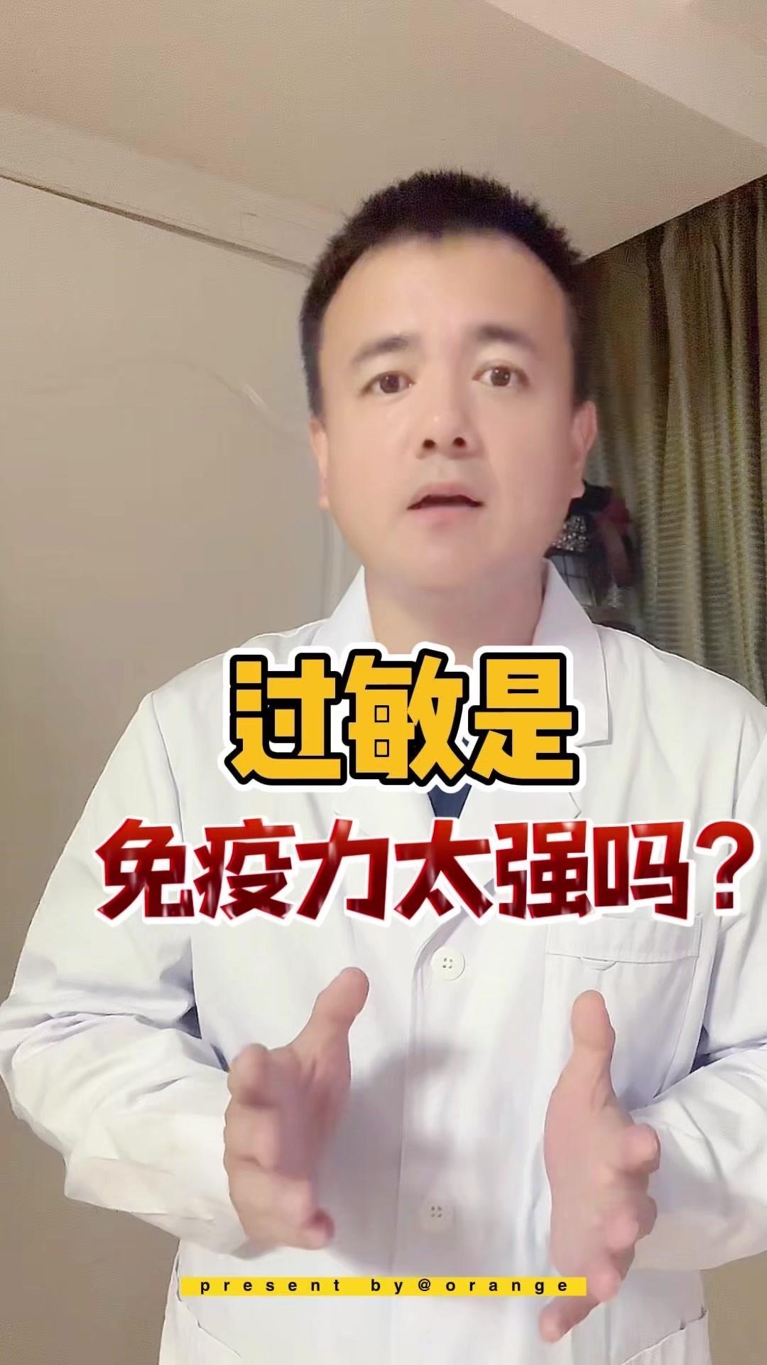 孩子过敏是免疫力太强？很多人以为过敏是免疫力太强了，其实真相完全相反。过敏是免疫