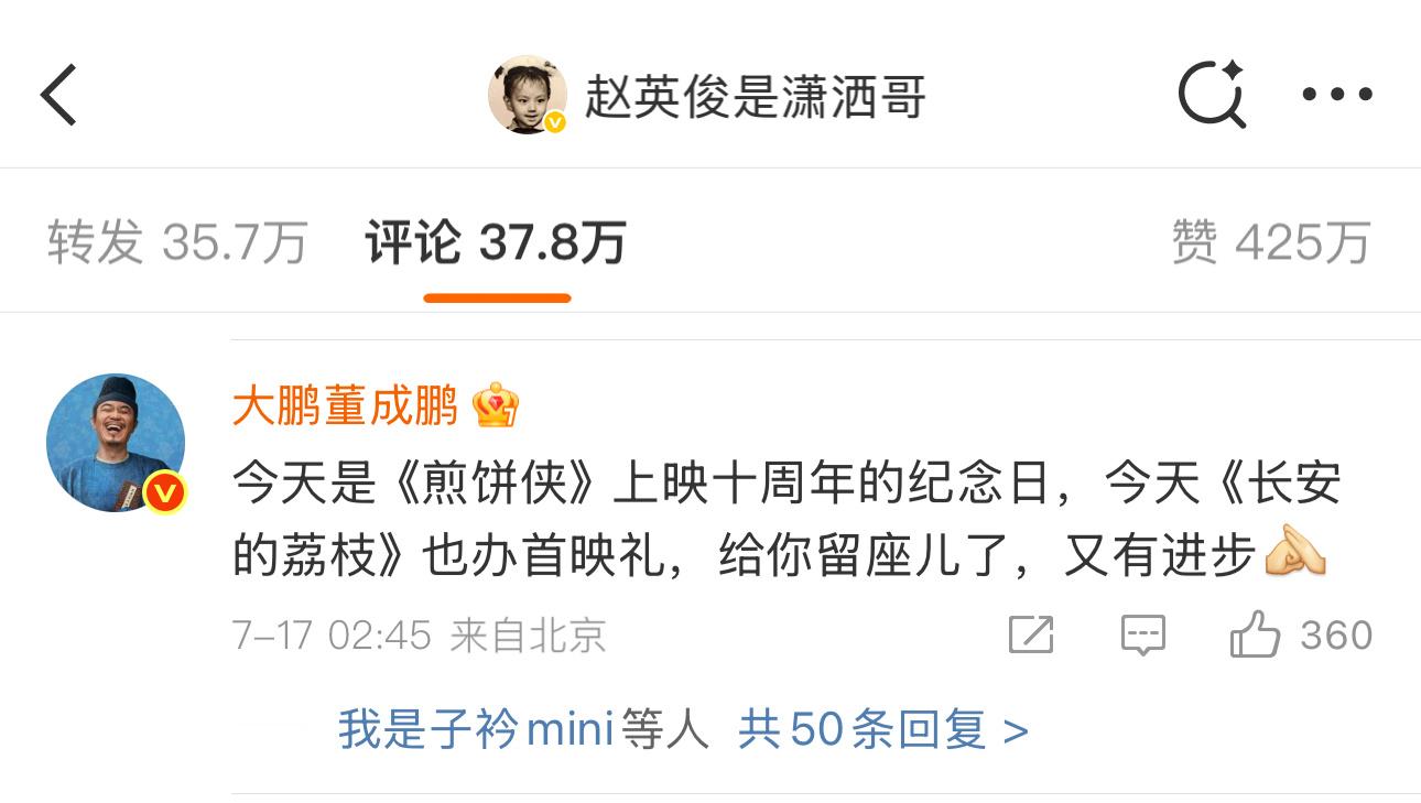 大鹏给赵英俊留座儿大鹏给赵英俊留言评论: “今天是《煎饼侠》上映十周年的纪念日，