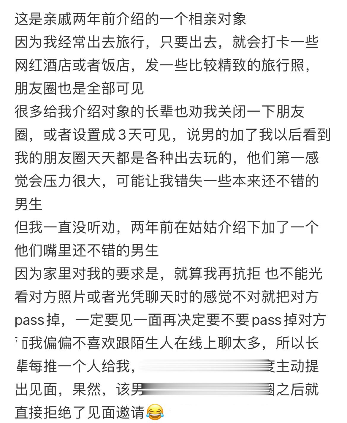 相亲对象被我的朋友圈吓跑了 ​​​
