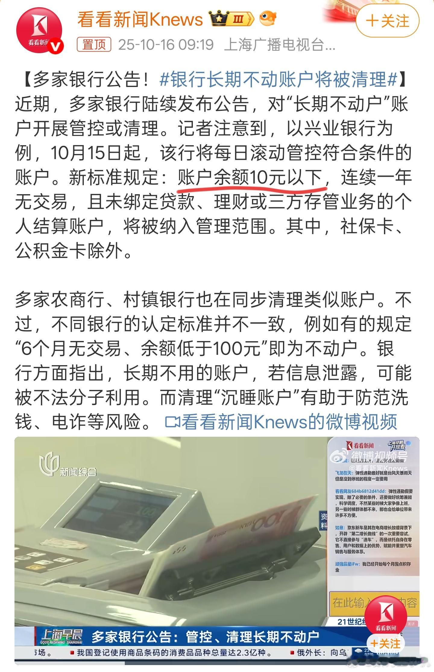 银行长期不动账户将被清理划重点，10元以下，有的银行认定100块以下为不动户，主