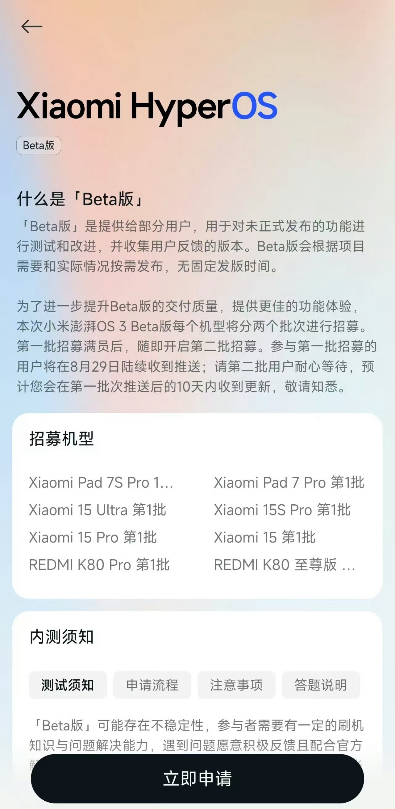 大家申请了不？ ​​​