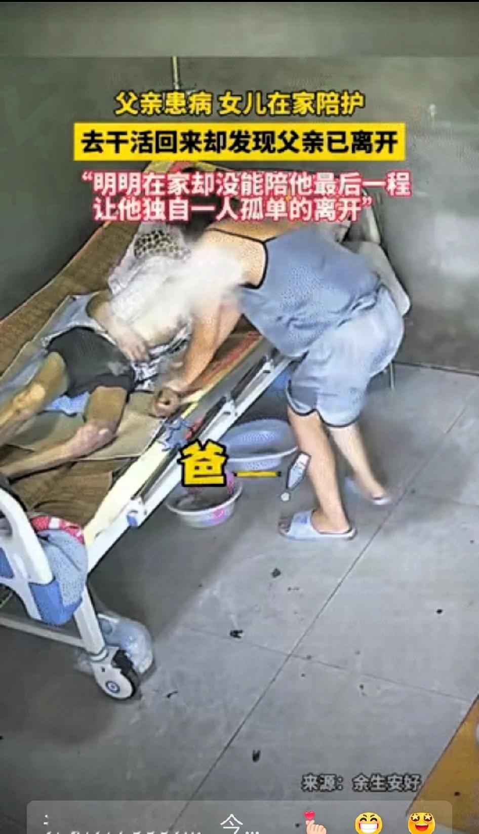 泪目了！父亲患病在家女儿在家照顾，没成想女儿出去干活后回来，发现父亲已经离世。