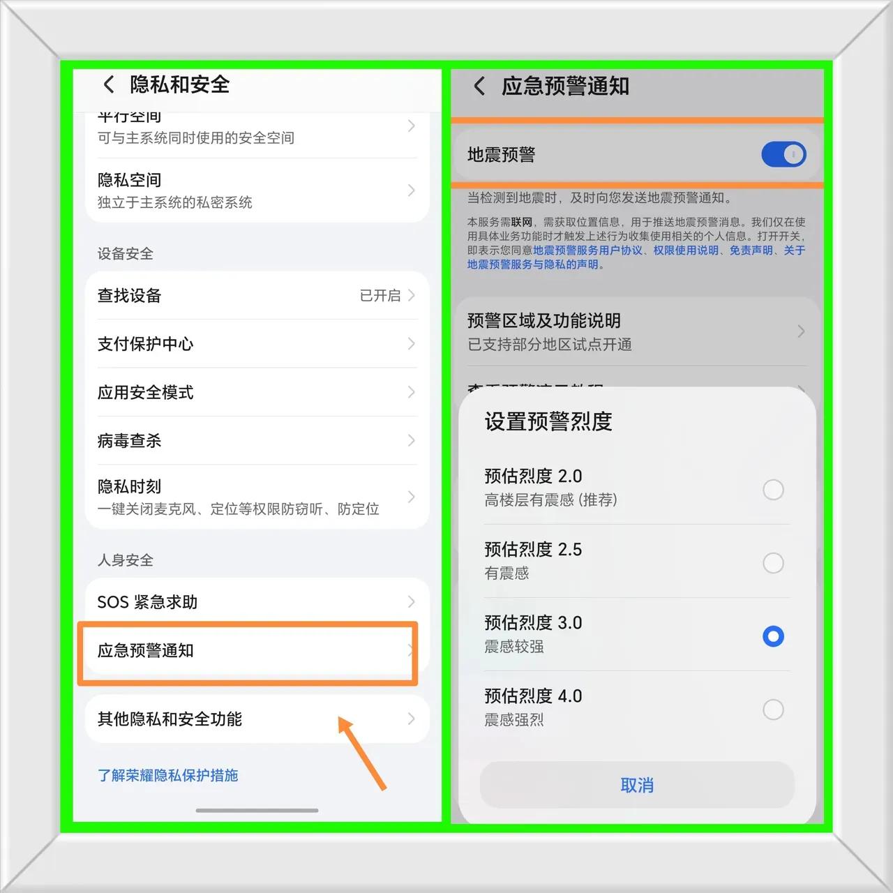 荣耀Magic7系地震预警开启教程，关键一步很多人都漏了
 
荣耀Magic7全