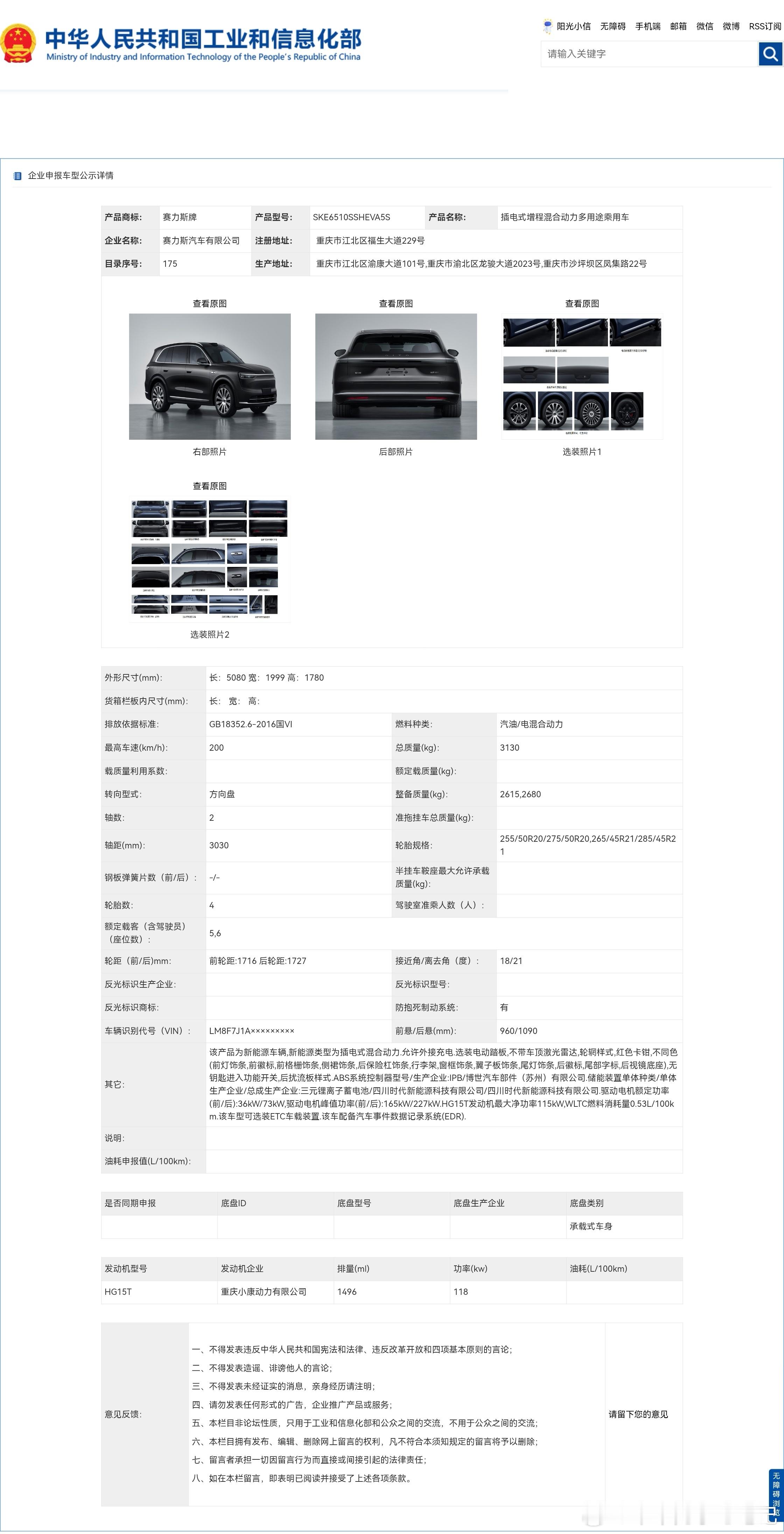 新款M7工信部信息，这次一共上了8款，其中纯电两款（两驱和四驱各一个），增程版六