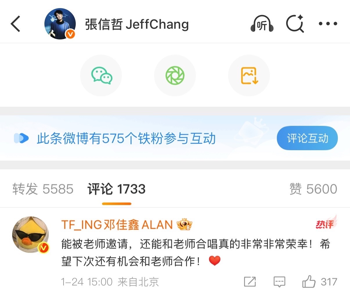 娱乐邓佳鑫回复张信哲邓佳鑫感谢张信哲邀请 多多合作