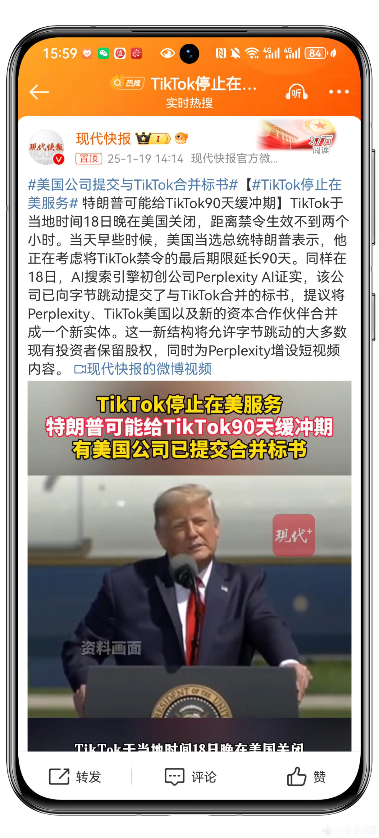 美国公司提交与TikTok合并标书 字节跳动是不可能答应与美国公司合并的，如果它