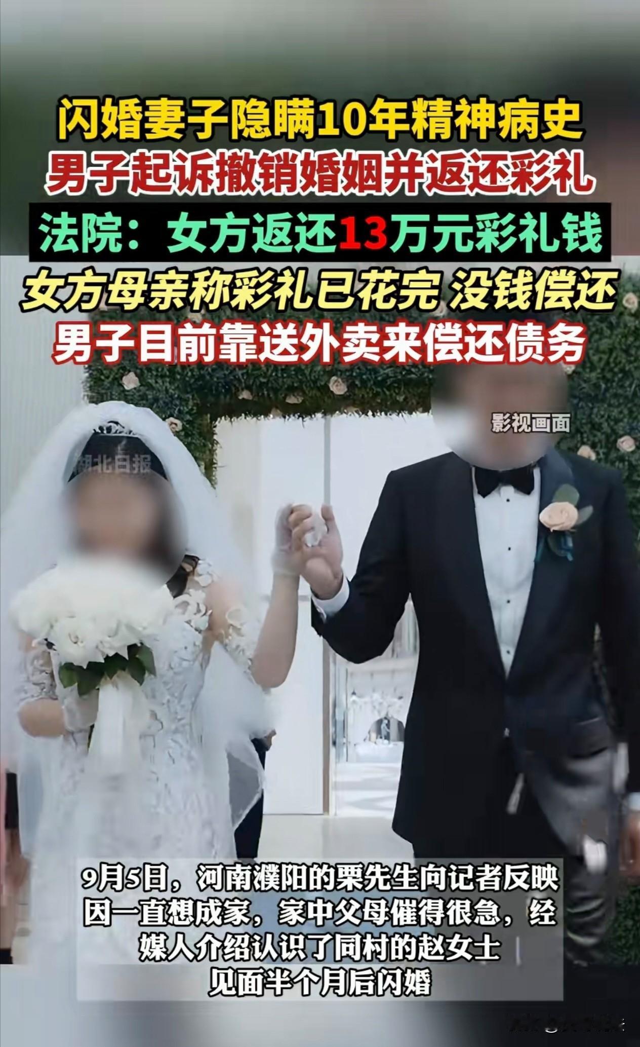 “花25万元娶回家的媳妇竟有10年精神病病史，这谁能受得了？”

2023年底，