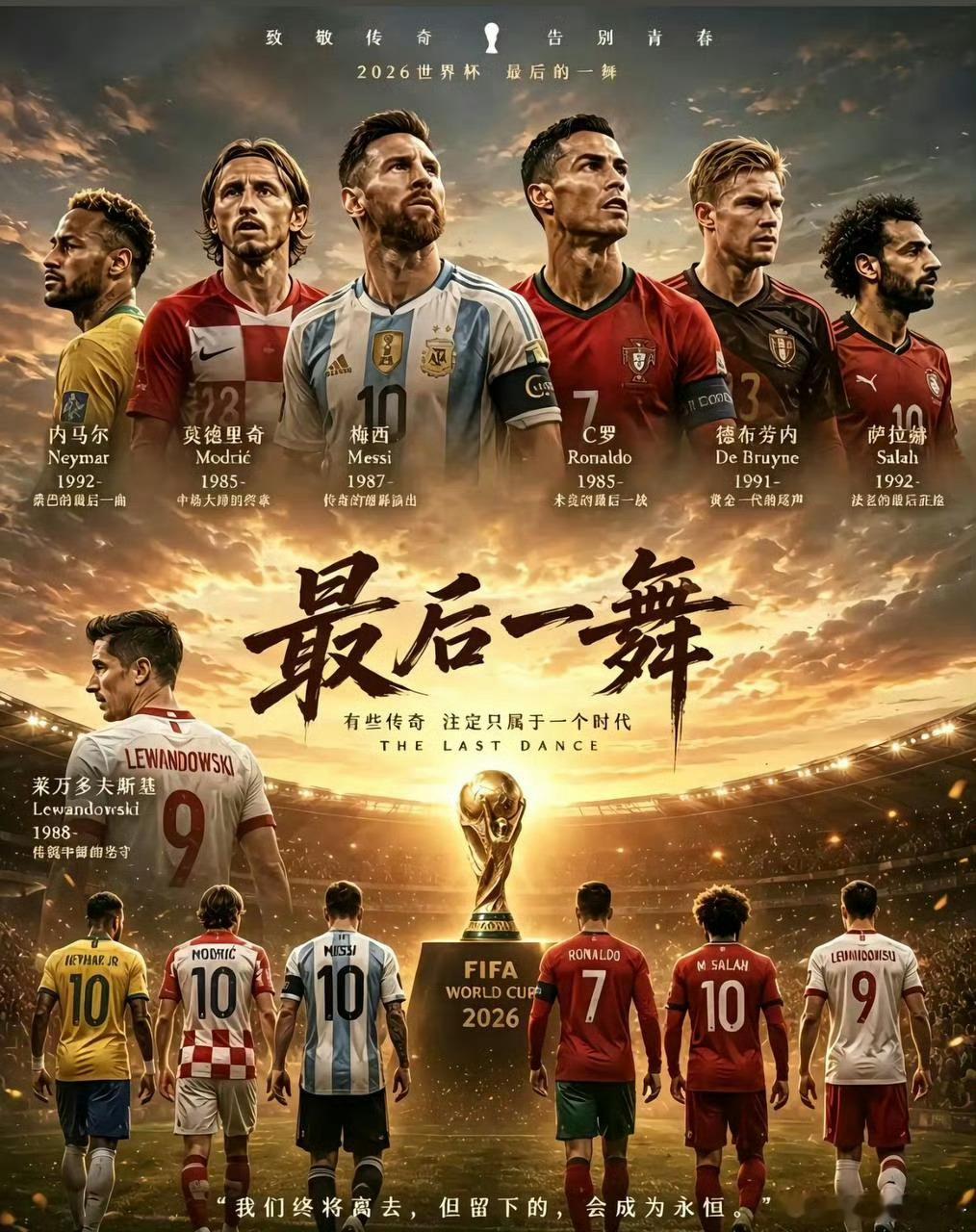 🤨又“最后一舞”，30年又来了可咋整？世界杯