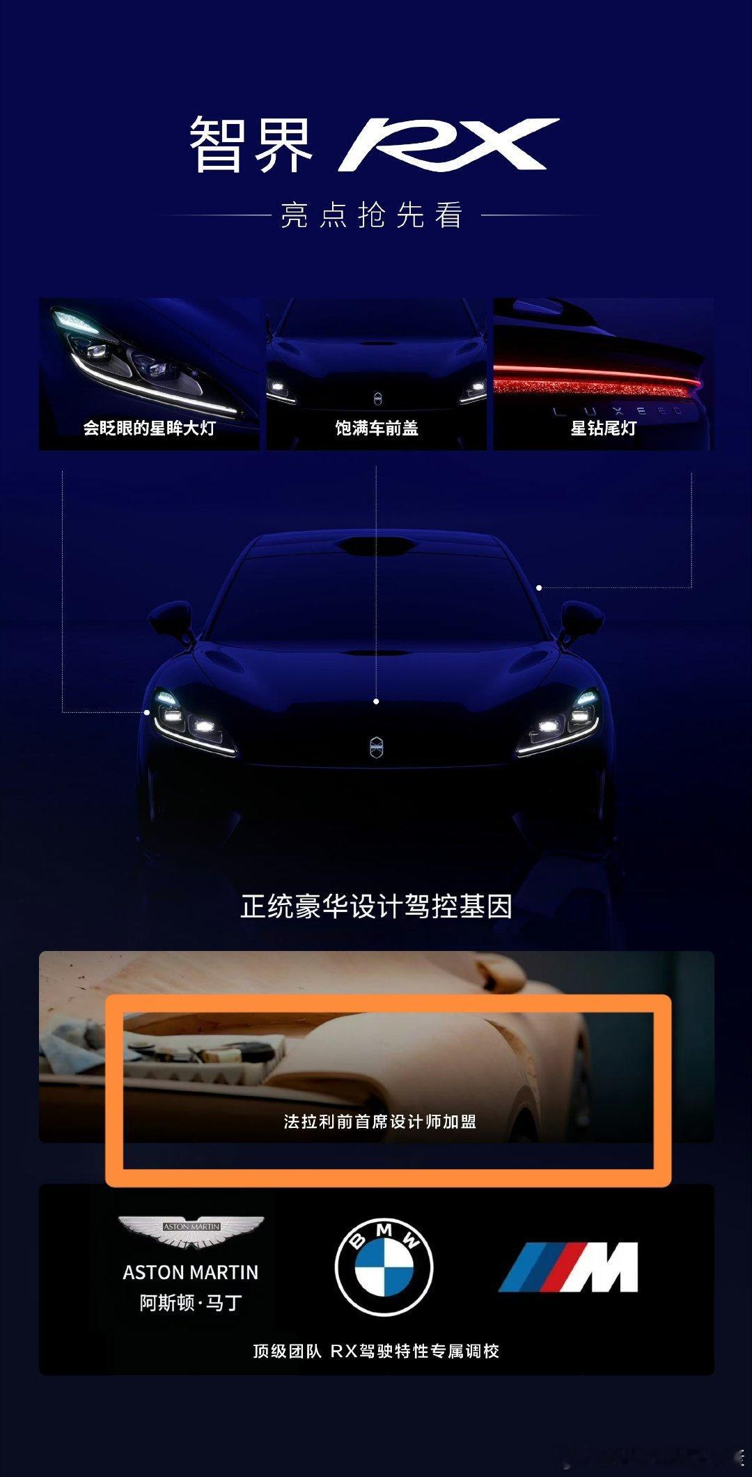 智界RX出自法拉利前首席设计师，是叫什么名字？ 