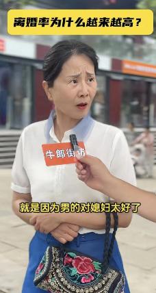 前两天网上有个街头采访挺火。一个老太太被问到 “中国离婚率为什么越来越高”，她说