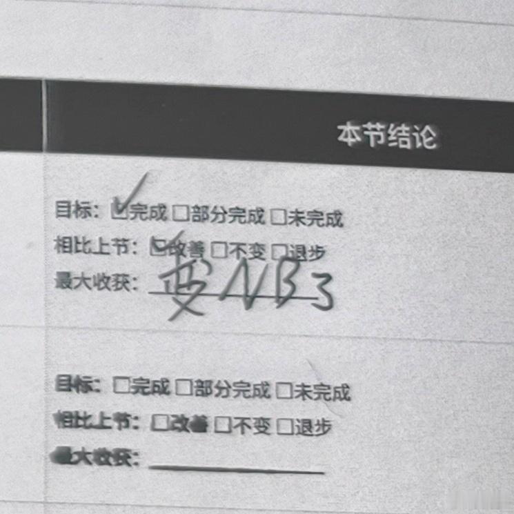 今天他和教练做攻防训练，我随手看了看他的训练日记……主要看图4 