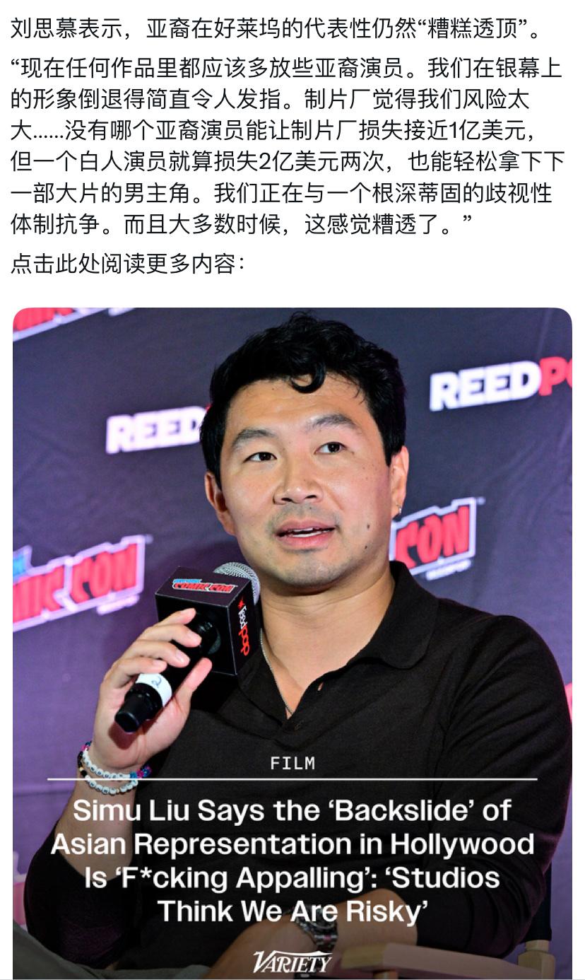 刘思慕（Simu Liu）近期就亚裔在好莱坞的代表性发表言论，其核心观点如下：