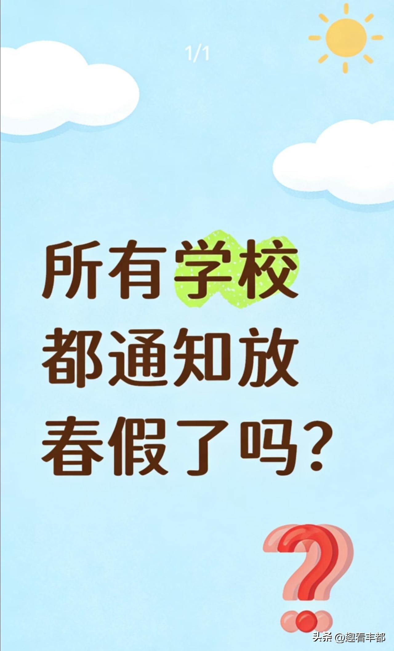 重庆家长狂喜！春秋假正式落地，每次 2-3 天，四大严禁 + 免费托管来了
重庆