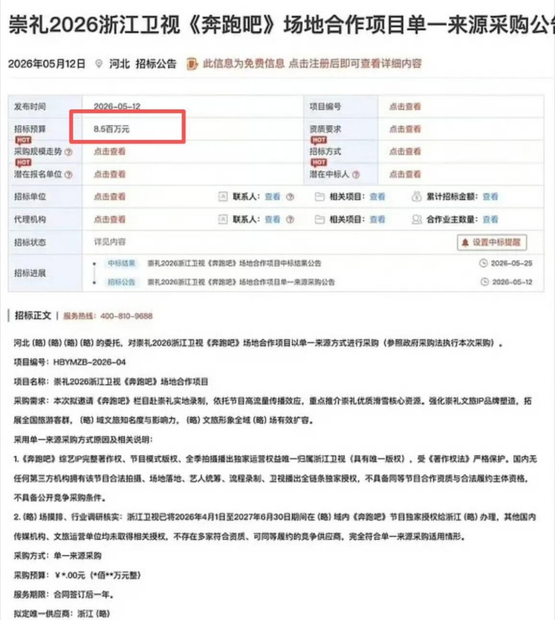跑男各地录制次数跑男宣传文旅城市价格：崇礼850w，江山850w，新昌950w，