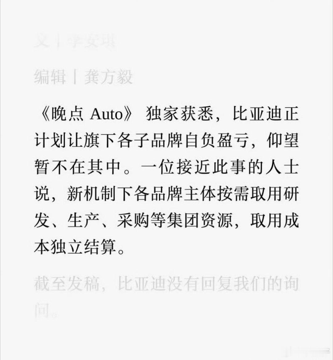 曝比亚迪将分拆工程院先别急着给“拆分”判死刑。这不就是大厂长大的必经之路嘛，小规