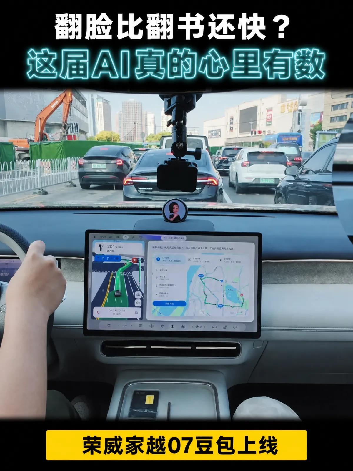 主驾要吹蚊子它秒变甜妹，副驾嫌冷它秒变高冷，这AI心里有数
“翻脸比翻书快”这词