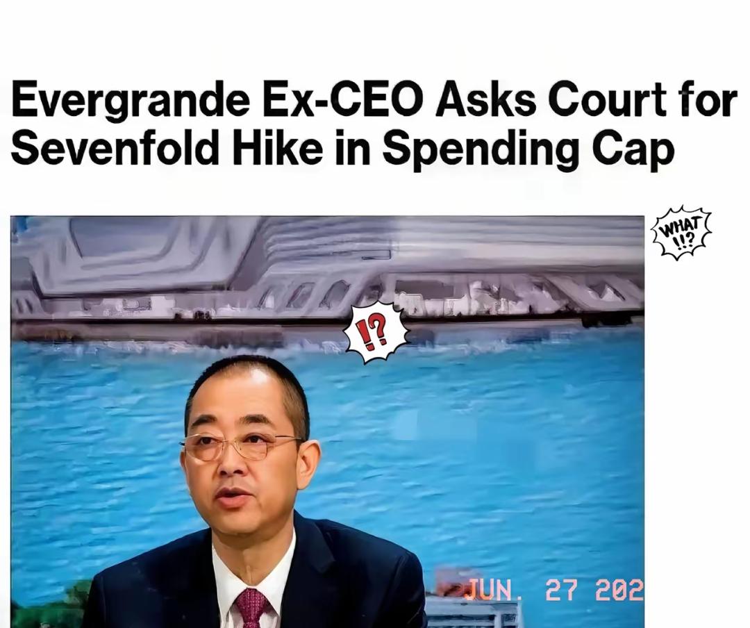已移居美国加州的恒大前CEO夏海钧，最近向香港法院申请，想把每月生活费上限从5万