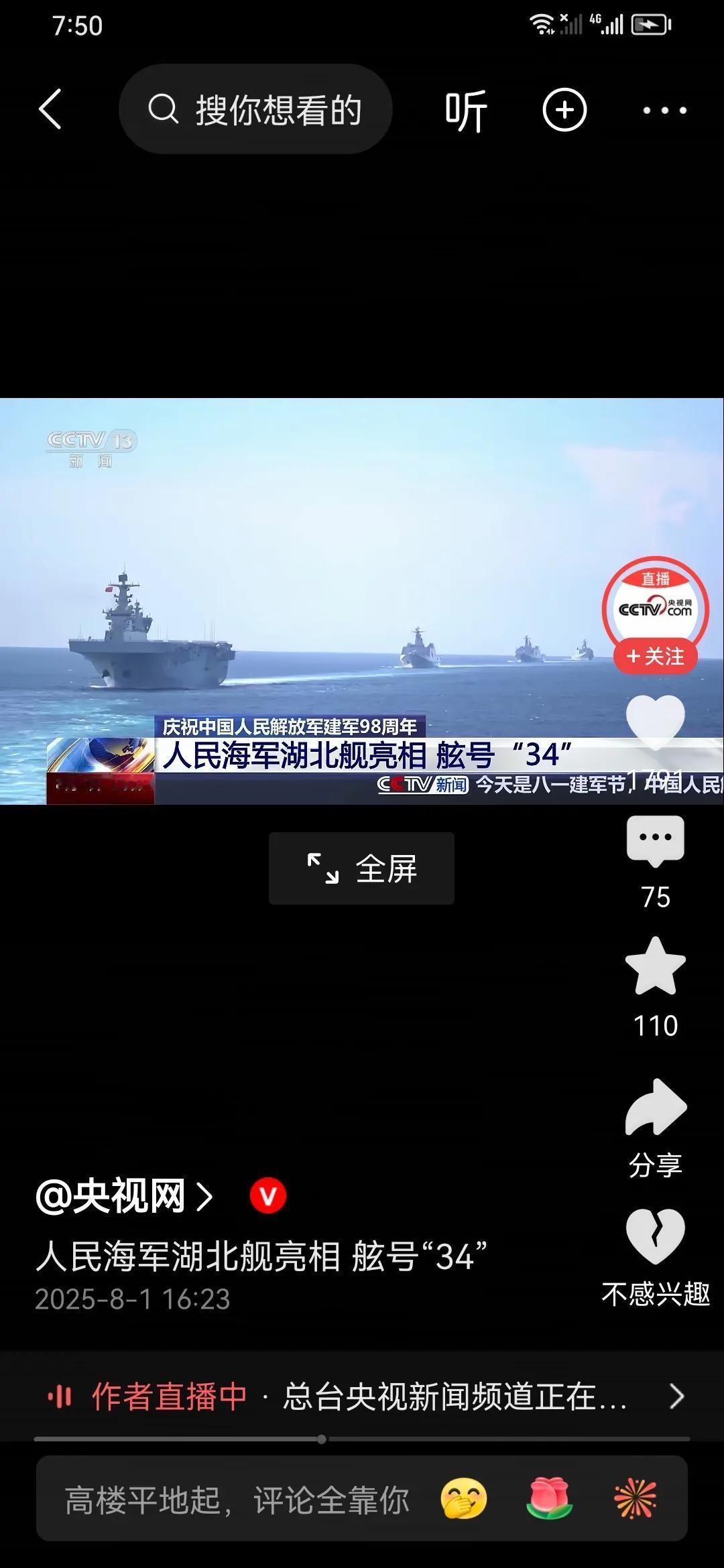 人民海军湖北舰入列，艇号34，4吨多排水，两栖登陆，相当于一小型航母。登陆舰，攻