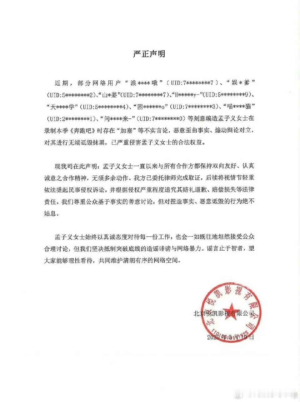网友扒的跑男加塞瓜…孟子义开始告了…说是不实言论，恶意歪曲事实 