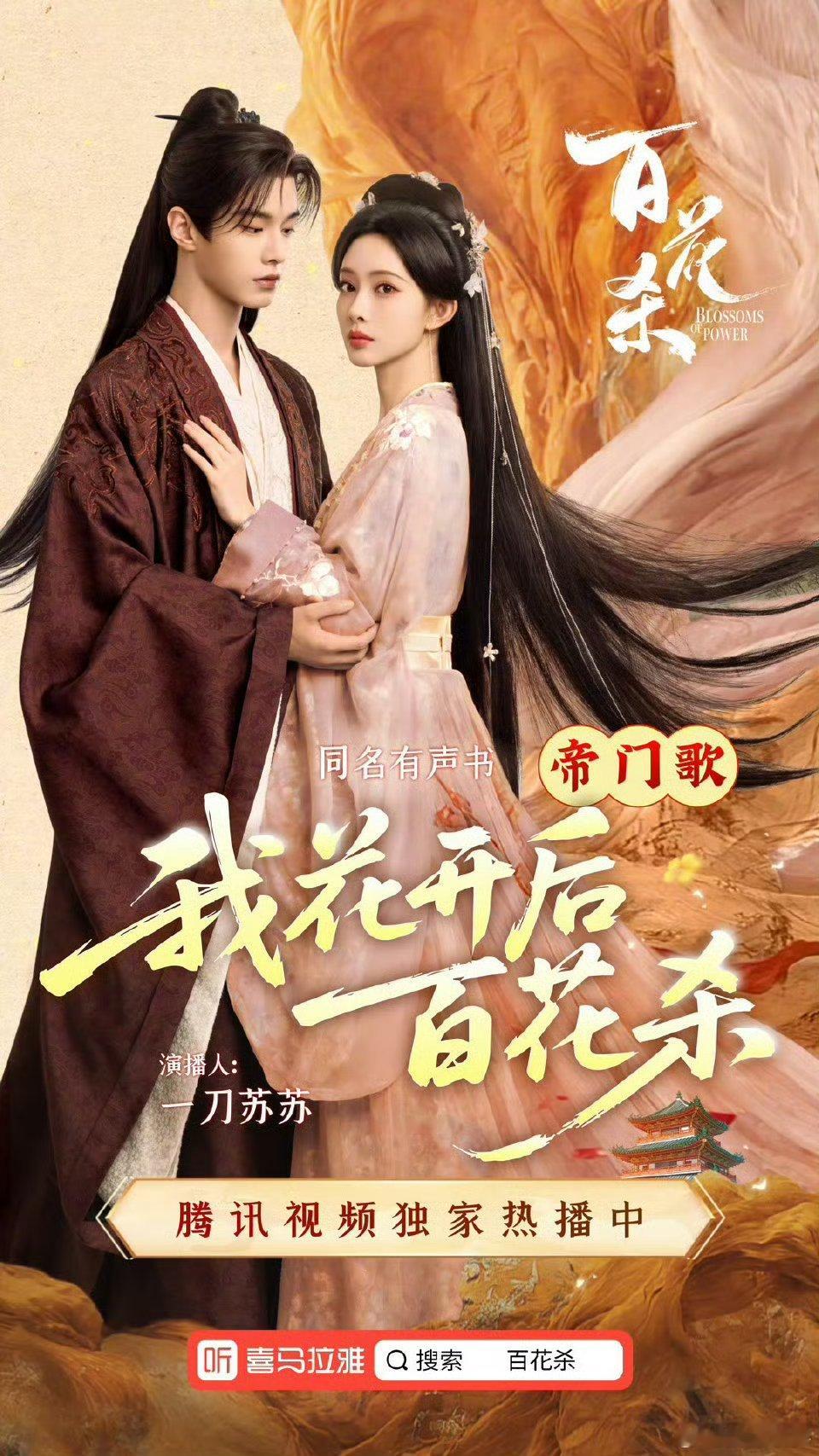 百花杀  更新至26（单更）kk:网页链接