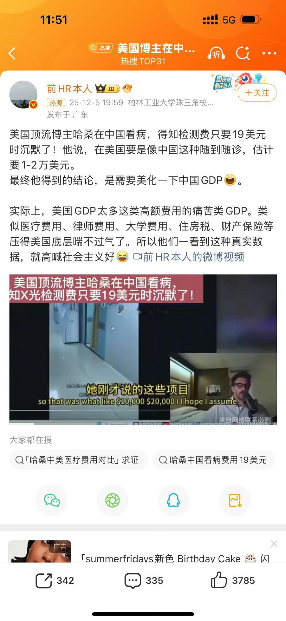 刷到美国博主哈桑在中国看病的视频，他看到X光检测费只要19美元时的反应，直接戳中