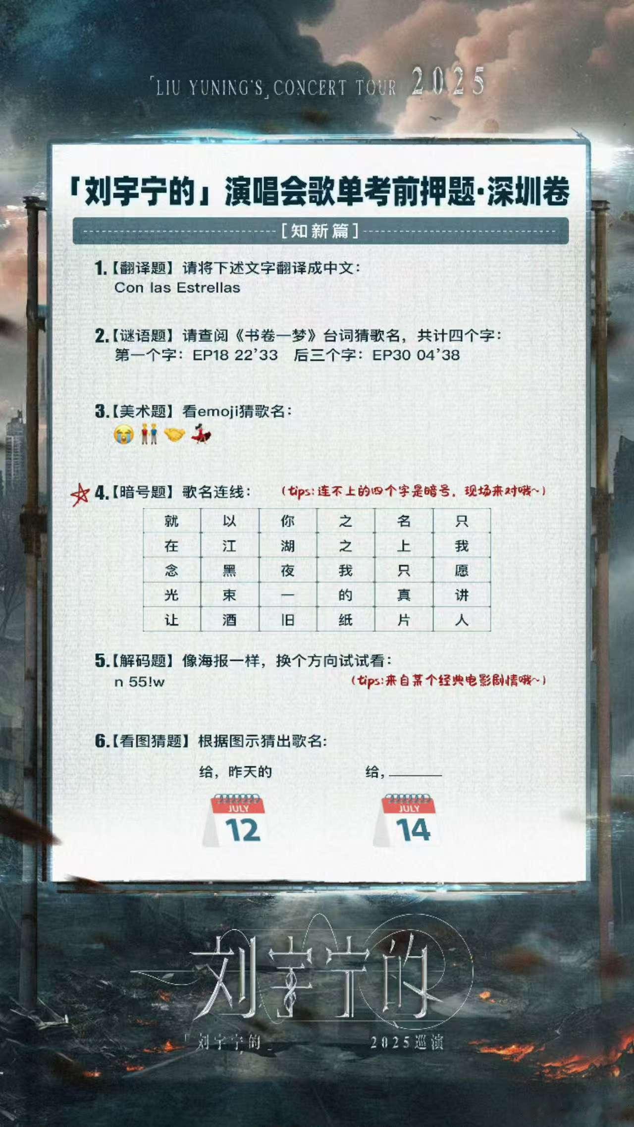 刘宇宁演唱会歌单刘宇宁演唱会歌单考前押题刘宇宁演唱会歌单考前押题，来了，[允悲]