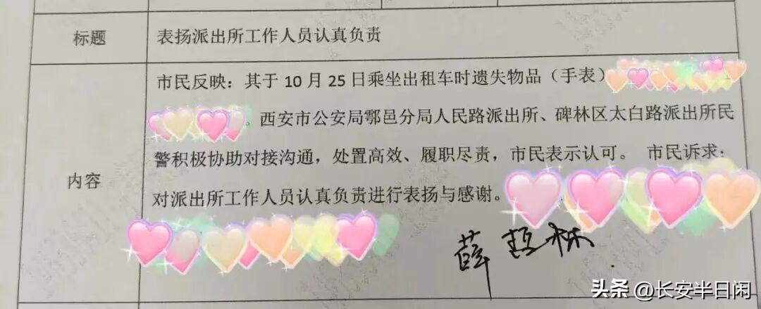 一张12345表扬工单，背后藏着一段暖心故事！

近日，西安市公安局鄠邑分局甘亭