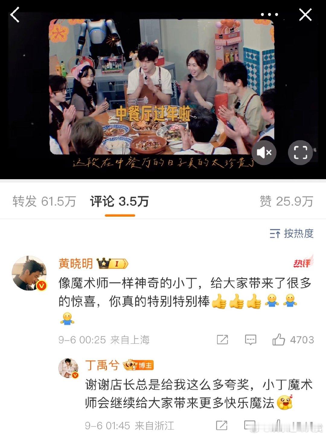 黄晓明回复丁禹兮黄晓明夸丁禹兮真的特别特别棒 黄晓明夸丁禹兮像魔术师，带来很多惊