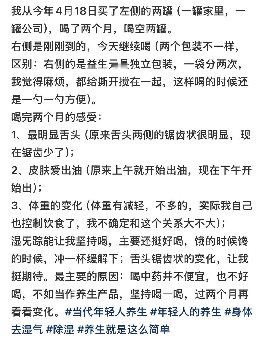 五谷磨房湿无踪挺牛的后面大家可以开个养生频道做测评博主打卡湿无踪的第一天到第三十