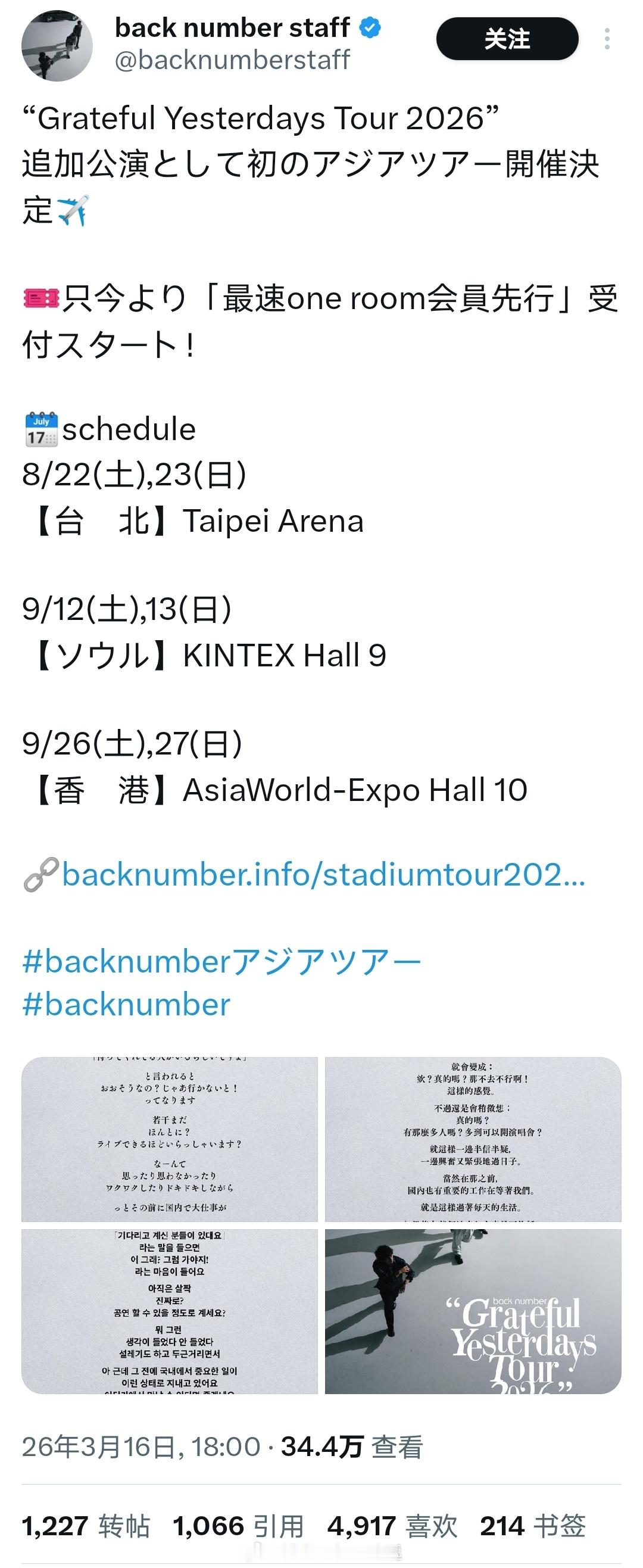 国际大都会香港 「日本 樂團back number 首度攻港..9月亞博一連兩日