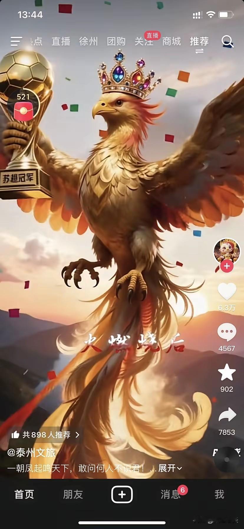 网上传言泰州文旅昨天连发49条视频，还有100条在审核，我本以为是夸张说法。直到