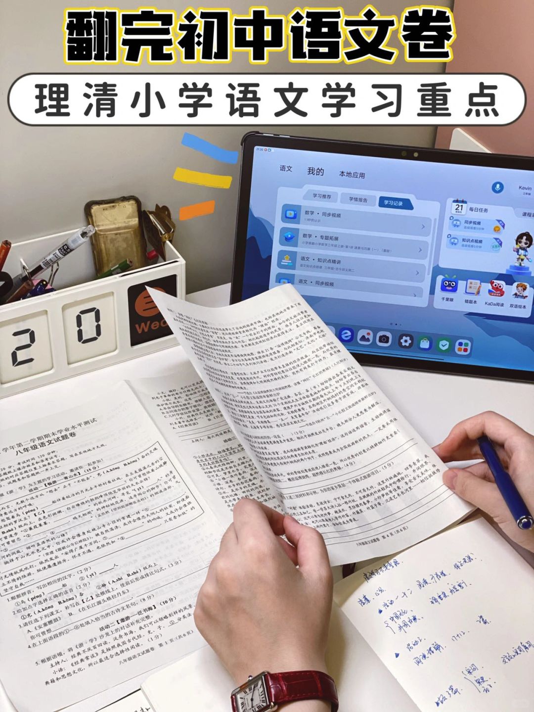 从初中看小学|语文学习不走弯路的硬核干货
