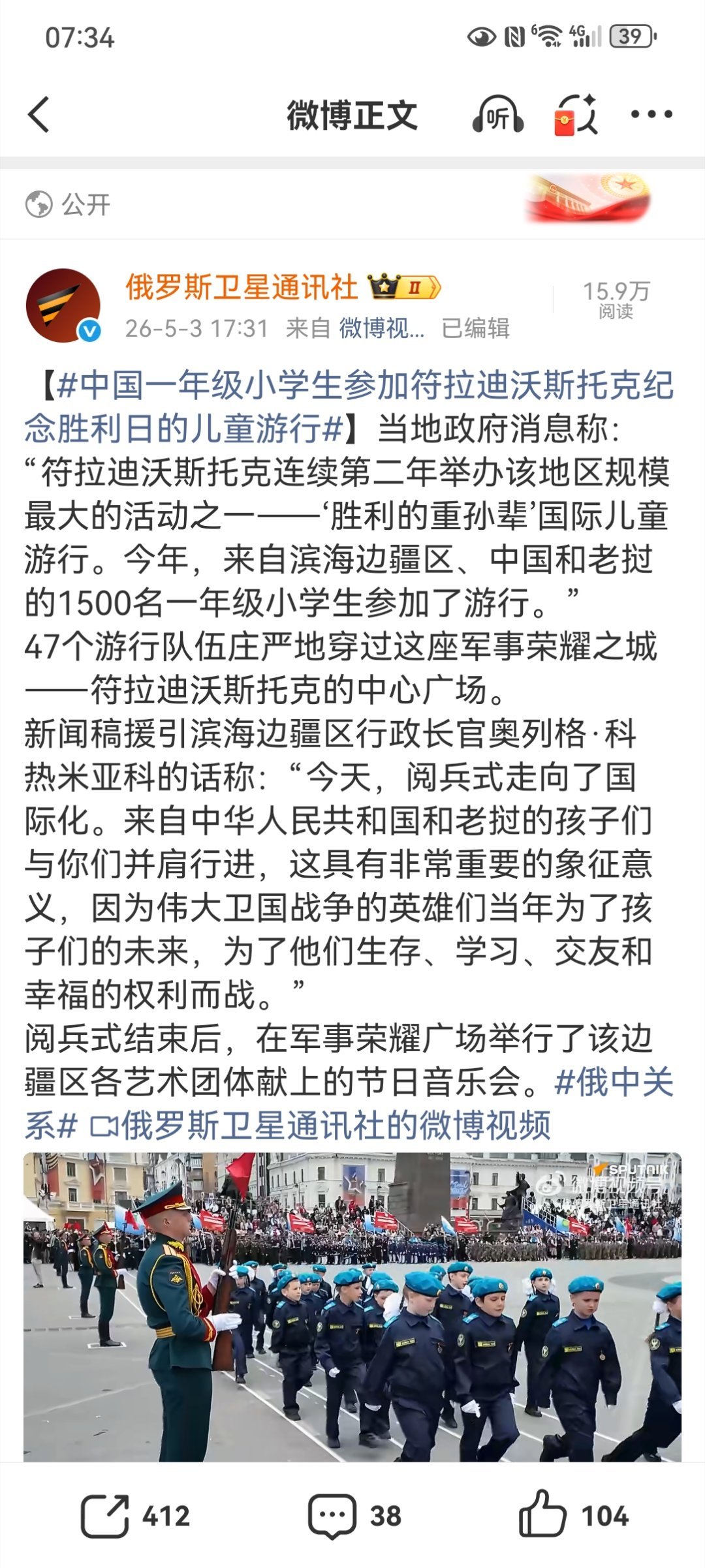 看图说话 【中国一年级小学生参加符拉迪沃斯托克纪念胜利日的儿童游行】 