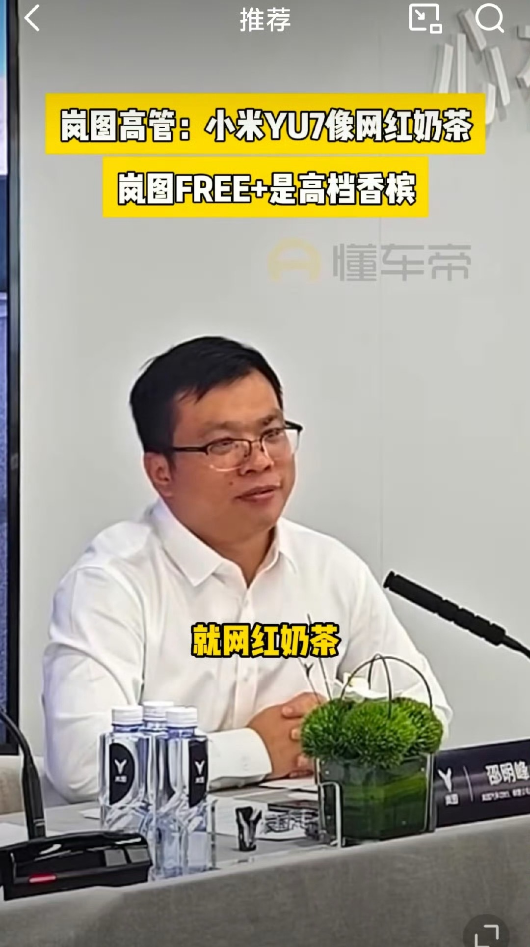 岚图高管称小米像网红奶茶你家网红奶茶刷新世界纪录，刷新纽北了？人家是正儿八经的车