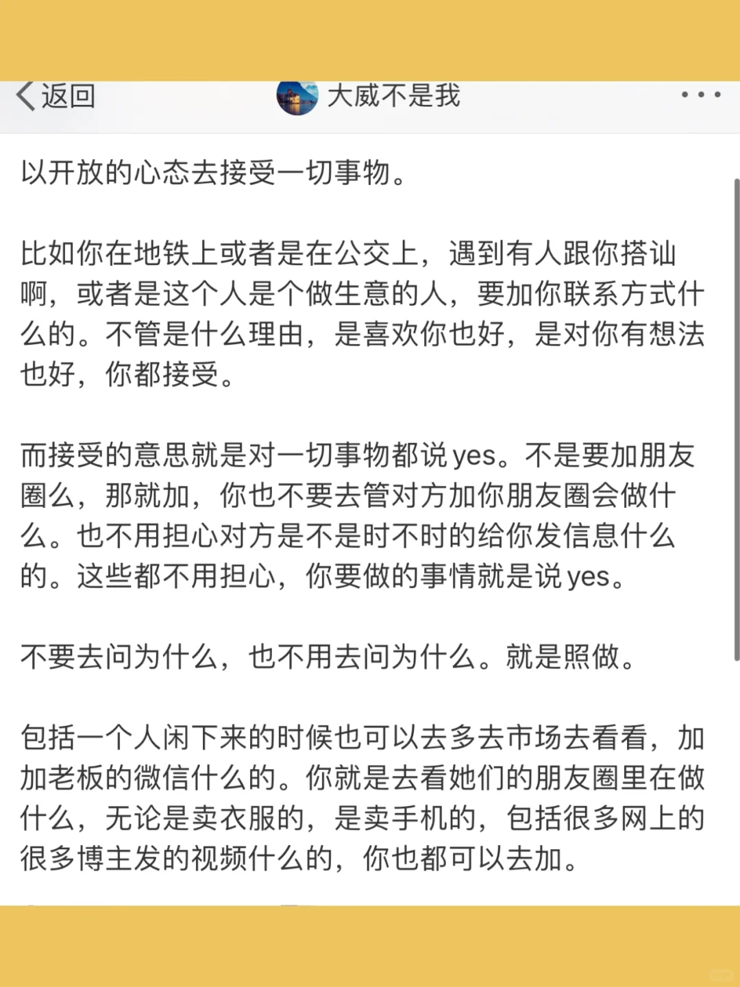 以开放的心态去接受一切事物。  比如你在地