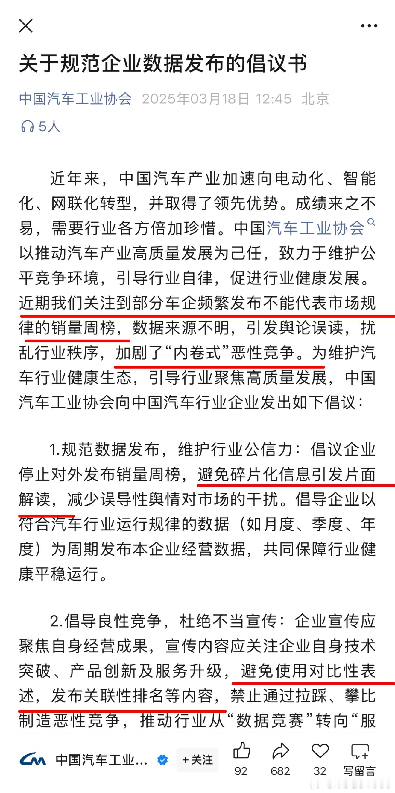 中汽协都看不下去了…只要定语多谁家都是销冠的风气，谁带起来的？对比拉踩天天赢麻的