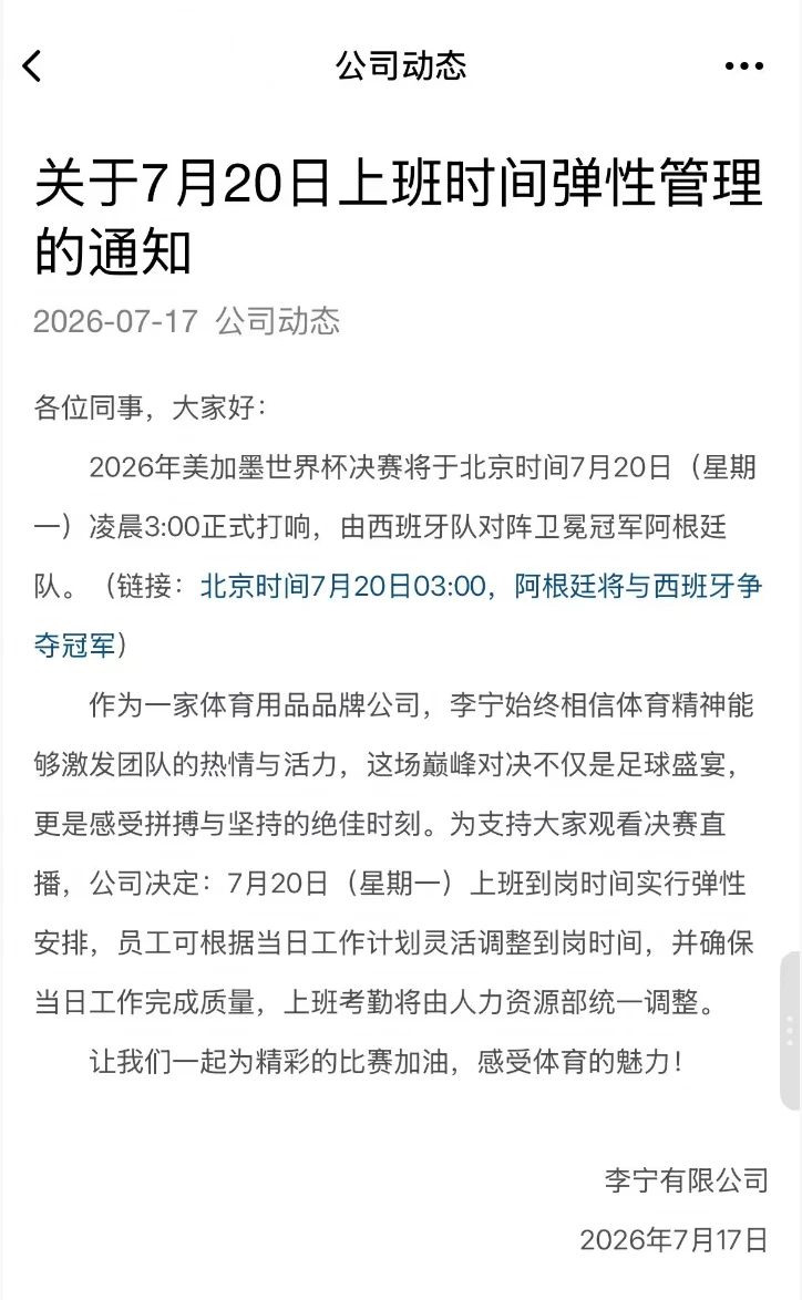是谁看世界杯能带薪赖床？