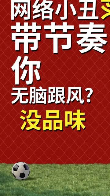 艾福杰尼馕言文diss国足黑粉 听完艾福杰尼新歌，瞬间解气！国足被黑这么久，终于