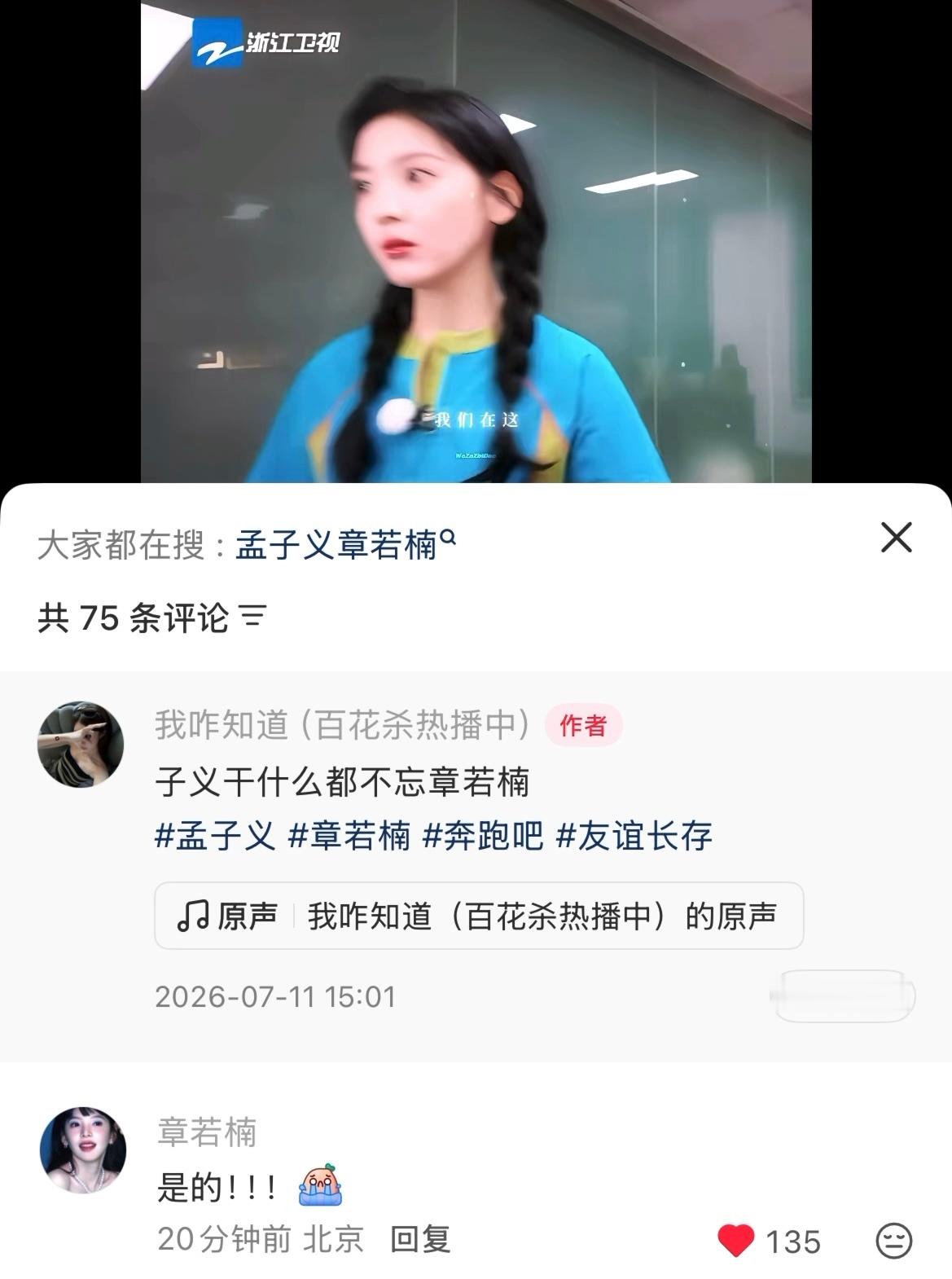谢谢 我孟楠了 