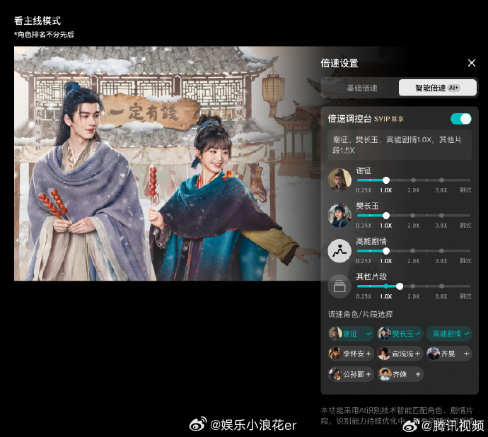 逐玉 智能倍速看剧 你会选用这种智能倍速看剧的功能吗？ 