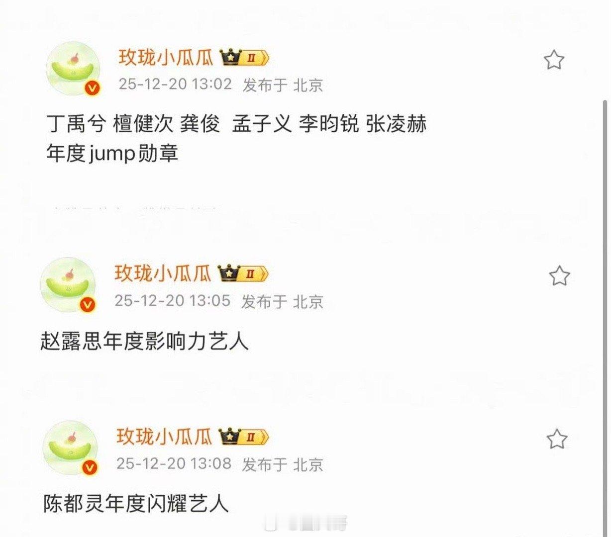 2025星光大赏网传获奖名单哦哟，没想到星光大赏的名单这就来了啊，全员流量艺人：