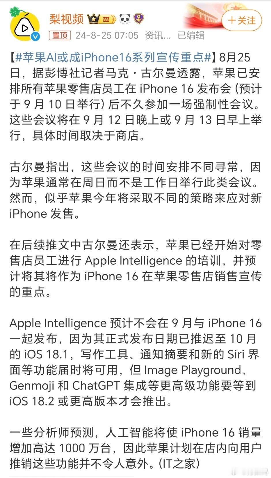 #苹果AI或成iPhone16系列宣传重点#苹果重点宣传iPhone16的AI功