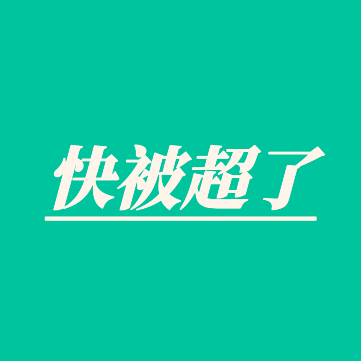 22点过了，青少年模式怎么投看教程，紧急两小时，不投就会被追上❗️进（151万冲