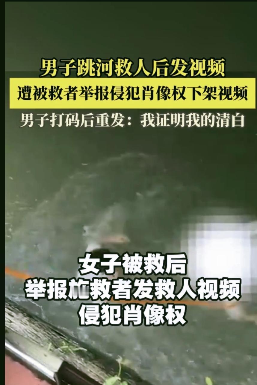 太难了，
想宣扬一下，
视频热度还没起来，就被落水者当头一棒！

这赔了夫人又折