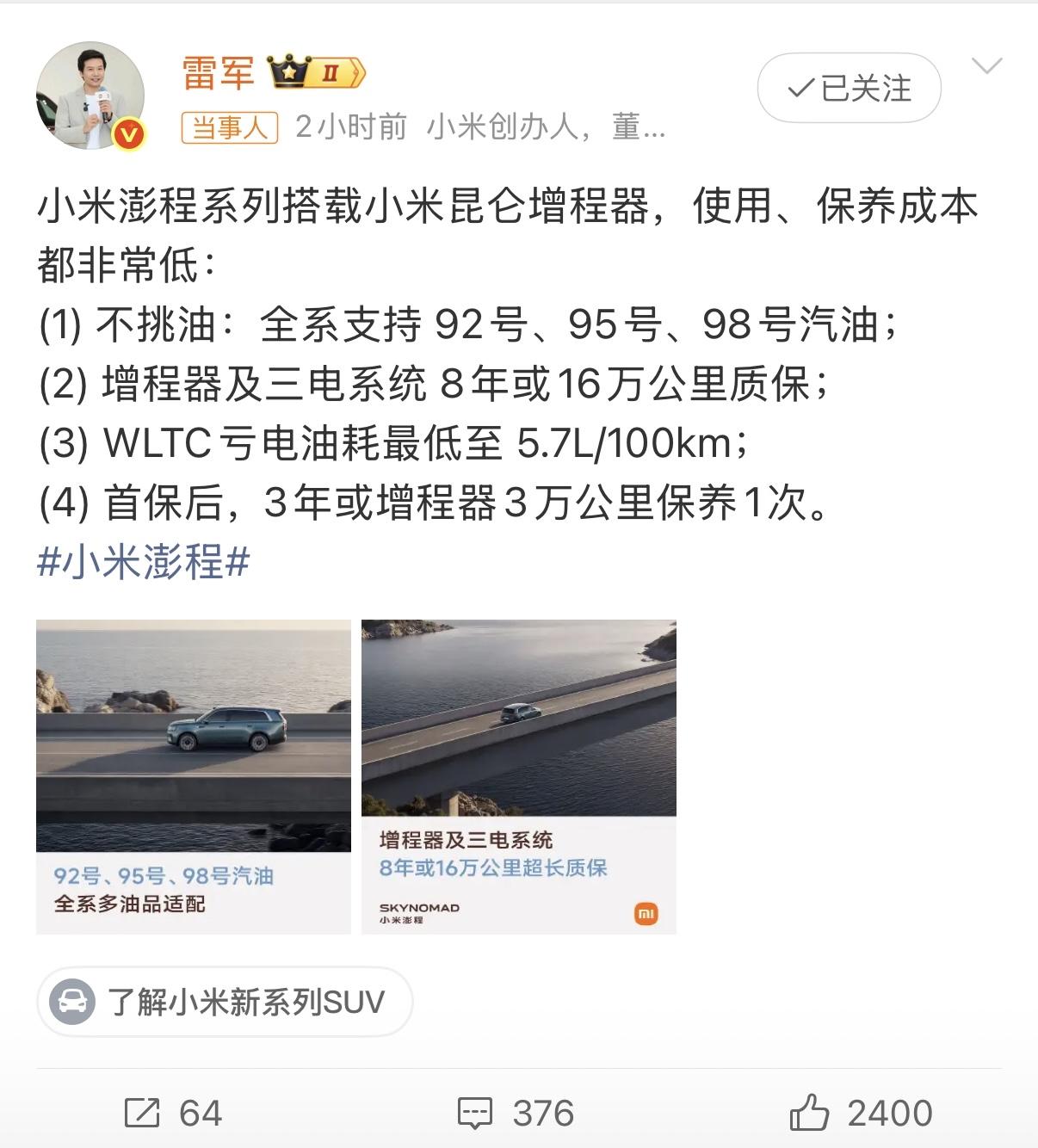 1. 兼容92/95/98号汽油
2. 增程器+三电系统 8年/16万公里质保