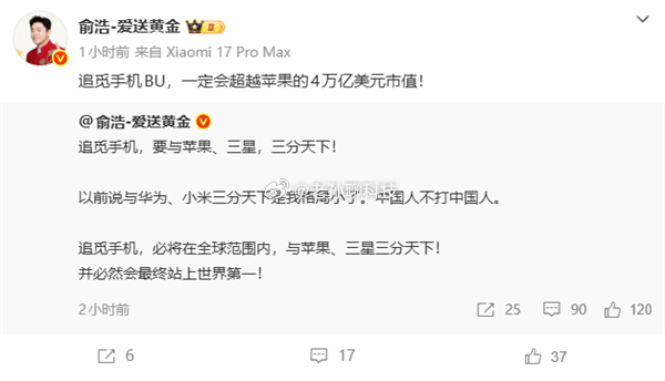 追觅CEO俞浩说：中国人不打中国人以前说与华为、小米三分天下，格局小了，中国人不