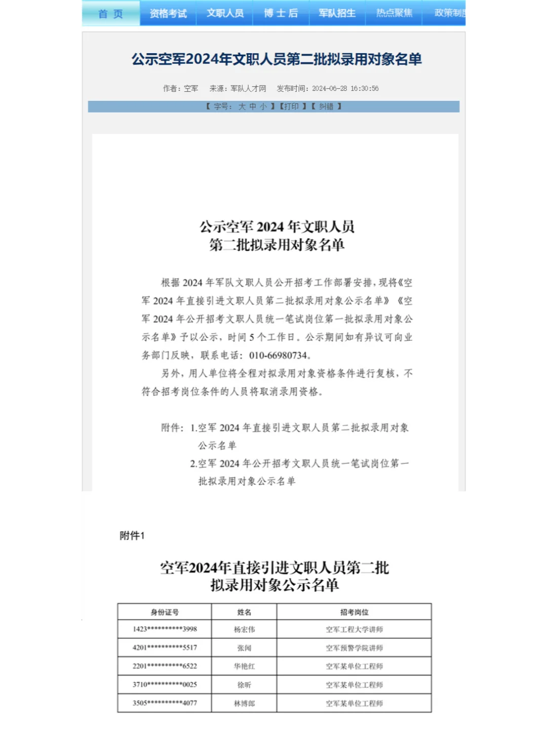 文职上岸名单再度来袭！空军，1834人上岸！